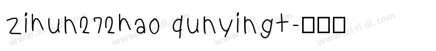 zihun272hao qunyingt字体转换